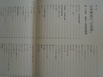 Amazon.co.jp: 大判 山田雅道の日本髪 2冊1.髪型と基礎理論編、2